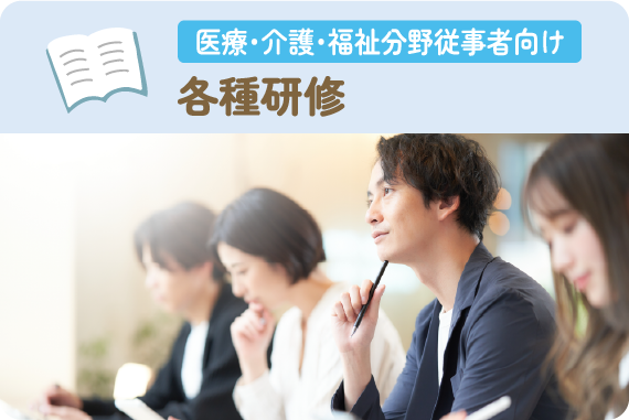 研修