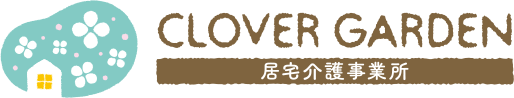 株式会社プラスエヌ 居宅介護事業所　クローバーガーデン